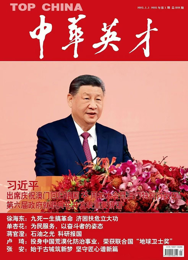 《中华英才》半月刊2025年第01期封面