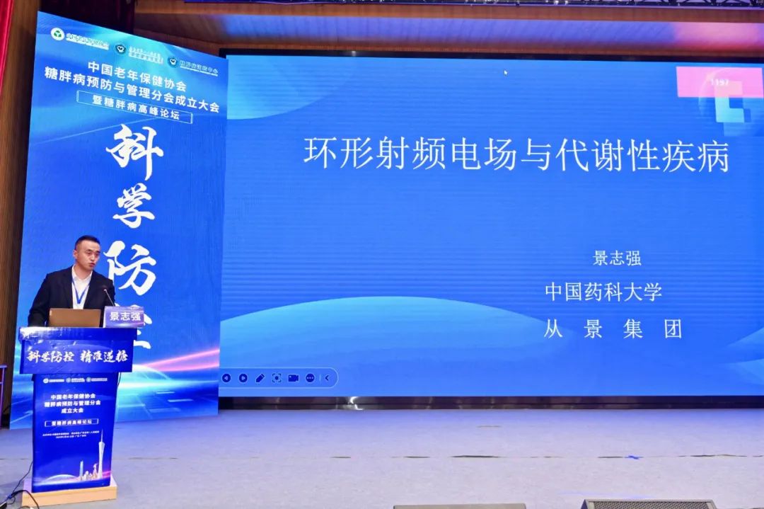 从景集团副董事长、中国药科大学景志强教授应邀做题为《环形电场代谢疾病治疗仪临床应用》的学术分享……